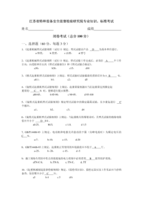 特种设备安全监督检验研究院起重机考试