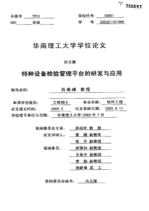特种设备检验管理平台的研发与应用