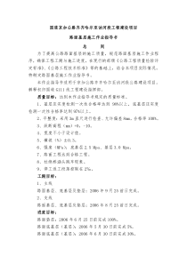机械摊铺水泥稳定粒料基层施工作业指导书doc-水泥稳定砂