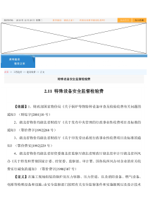 特殊设备安全监督检验费