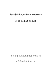 机械操作规程