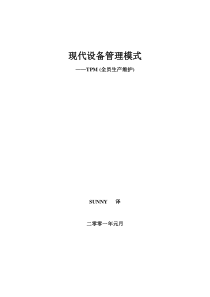 现代设备管理新思维