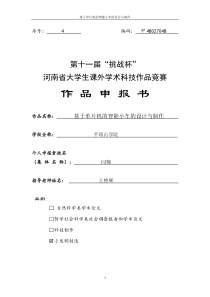 电气闫翔--基于单片机的智能小车的设计与制作33