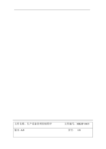 生产设备管理控制程序-A