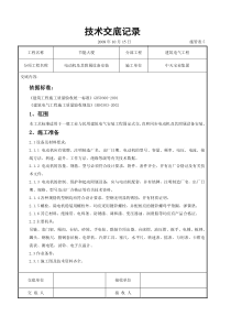 电动机及其附属设备安装交底记录