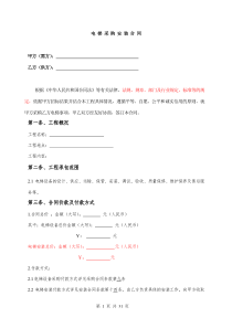 电梯设备采购装合同修改-