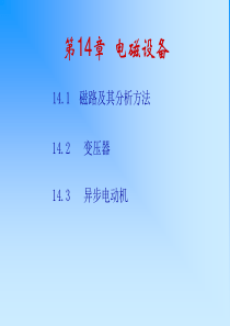 电磁设备