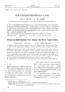 电调天线设备控制系统的设计与实现