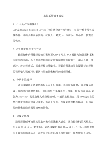监控系统设备选型
