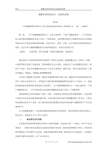 硫酸余热回收技术、设备的进展