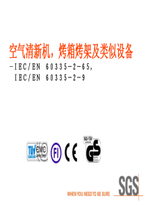空气清新机，烤箱烤架及类似设备