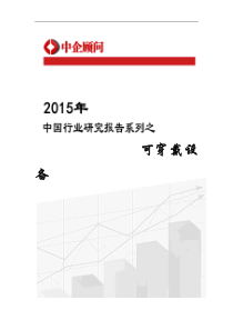 穿戴设备市场监测及投资趋势研究报告