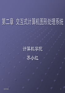 第2章 图形输入输出设备