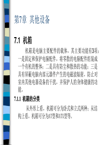 第七章其他设备-江苏省教育科学研究院江苏教育学院！