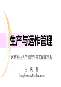 第九章设备与物资管理