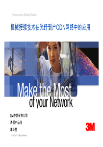 机械接续技术应用 3M