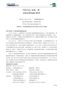第六届上海国际电厂电站设备与脱硫脱硝展览会