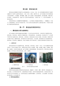 第五章静设备安装