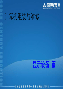 第四课显示设备