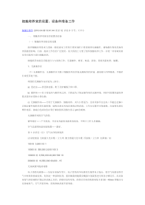 细胞培养室的设置、设备和准备工作