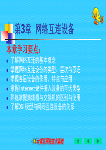 网络互连设备