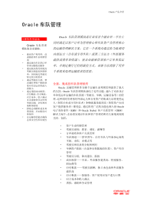 Oracle车队管理
