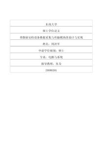 背散射安检设备数据采集与传输模块的设计与实现