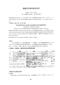 脱硫反应器设备及应用