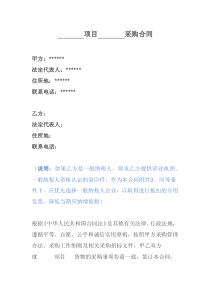 营改增材料设备采购合同