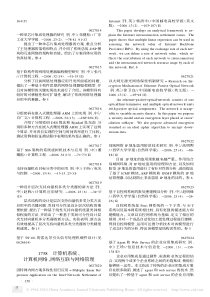 计算技术与计算机及网络设备计算机系统_计算机网络_网络互联与网络