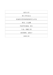 设备供应管理系统的研究与开发