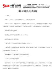 设备出资和技术出资案例