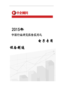 设备制造市场监测及投资前景研究报告