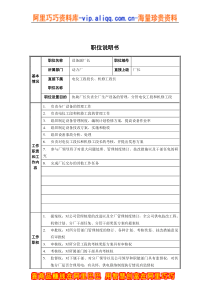 设备副厂长职位说明书