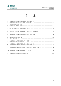 益农镇龙殿村新农村电气化申报资料