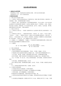 设备口管理规定汇编
