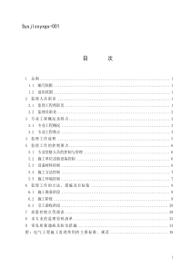 监理实施细则(建筑电气)