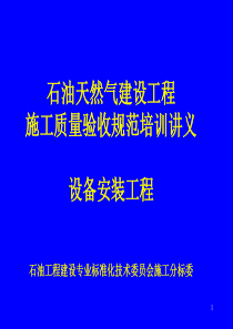 设备安装工程课件（PPT37页)