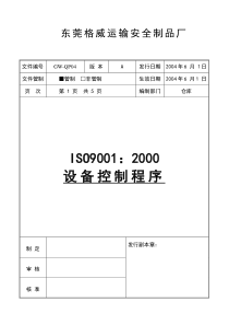 设备控制程序封面