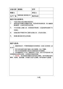 设备操作注意事项
