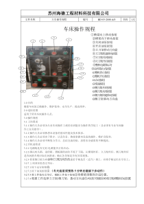 设备操作规程2