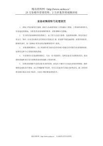 设备故障排除与处理规范