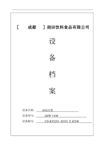 设备档案高压空压机