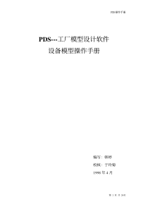 设备模型操作手册