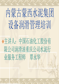 设备润滑管理培训资料一