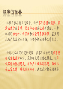 设备的保养
