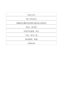机械活化攀枝花钛铁矿强化浸出的研究