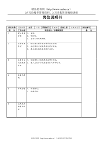 设备科长岗位说明书