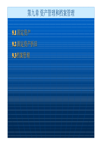 设备管理-第九章