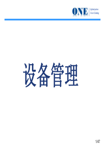 设备管理1